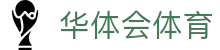 华体会 (hth)官方网站 - 登录入口